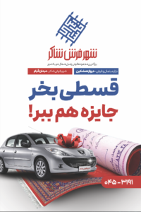 شهر فرش شاکر