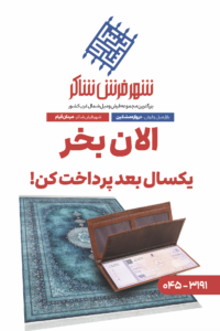 شهر فرش شاکر