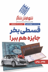 شهر فرش شاکر